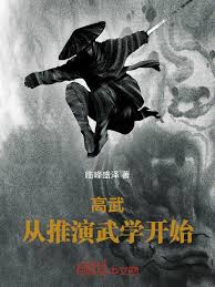 High Martial: Starting with Martial Arts Deduction cover