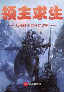 Lord's Survival: Conquering from a Ruined Courtyard cover