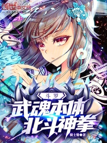 Douluo: Martial Soul Incarnation, Fist of the North Star cover