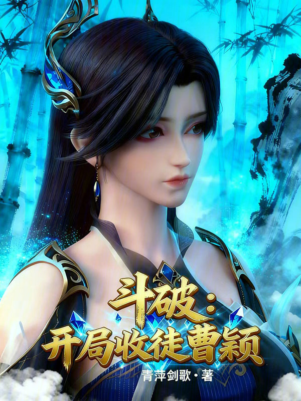 Battle Through the Heavens: Taking Cao Ying as My First Disciple cover