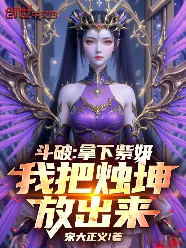 Battle Through the Heavens: I'll Take Zi Yan and Release Zhu Kun! cover