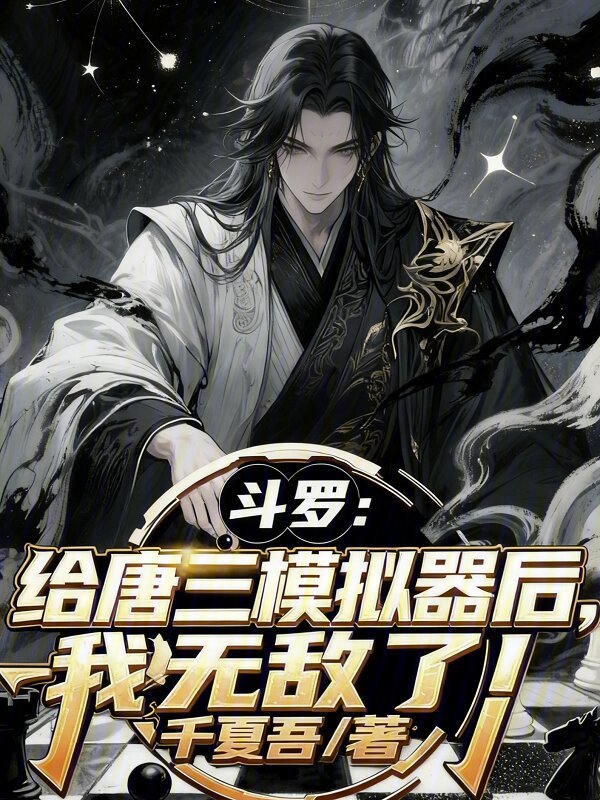 Douluo: After Simulating for Tang San, I Became Invincible cover