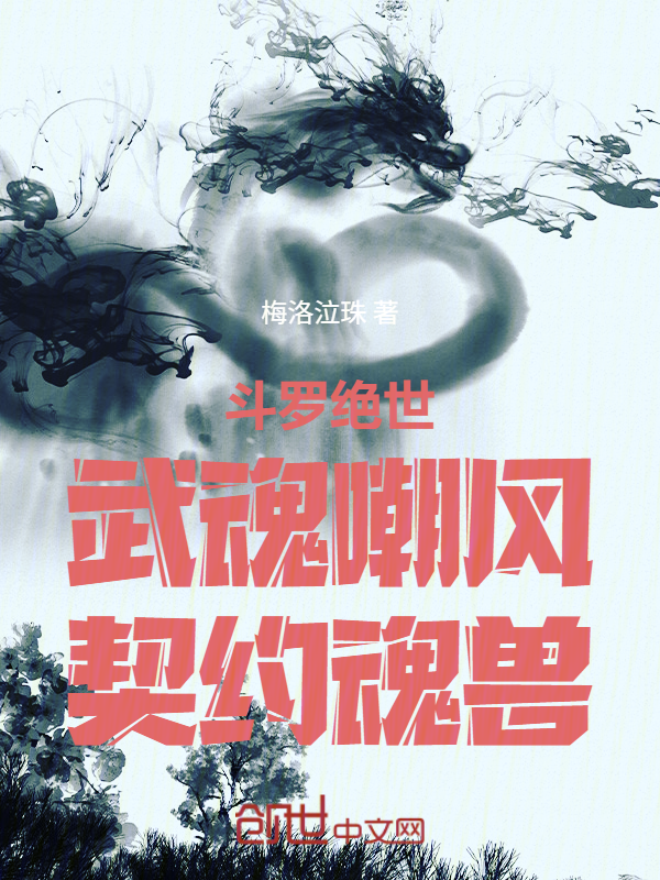Soul Land: Peerless Chaofeng, Contracted Spirit Beasts cover