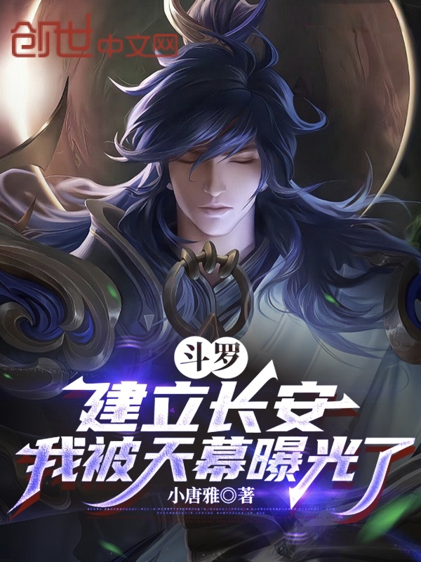 Douluo: I Built Chang'an, and the Heavenly Screen Exposed Me cover