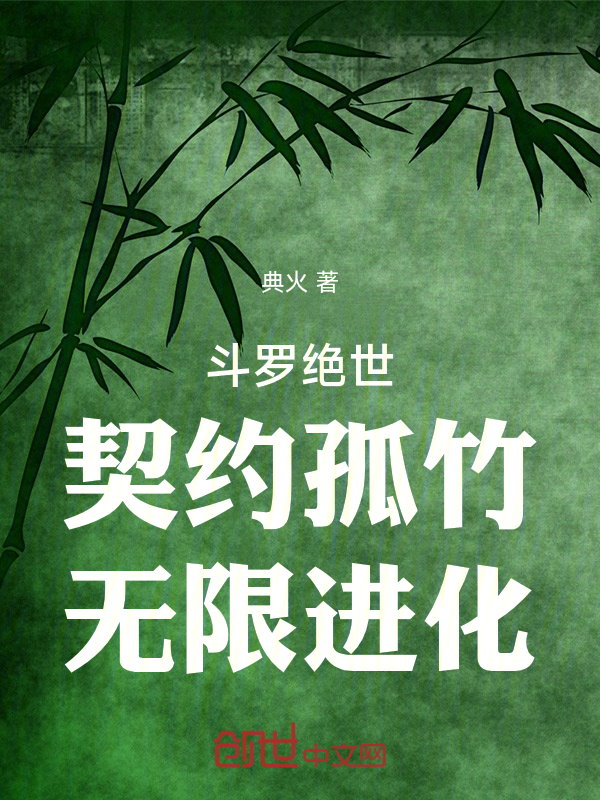 Soul Land: Contracted Lone Bamboo, Infinite Evolution cover