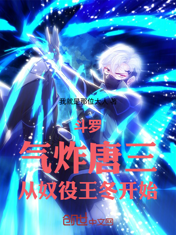 Douluo: Enraging Tang San, Starting with Enslaving Wang Dong cover