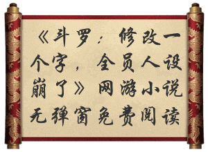 Douluo: Change One Word, Everyone's Character Collapses cover