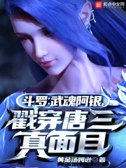 Douluo: My Spirit is Ah Yin, Exposing Tang San's True Face cover