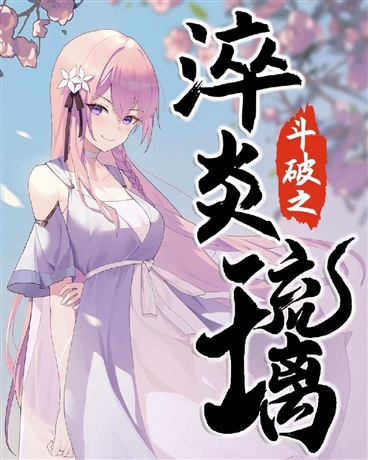 Battle Through the Heavens: Forged in Blazing Glaze cover