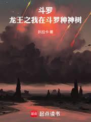 Douluo: Dragon King's Era - I Cultivate a Divine Tree in Douluo cover