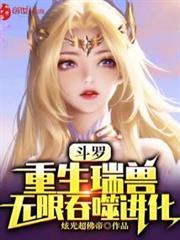 Douluo: Reborn as a Divine Beast, Infinite Devour and Evolution cover
