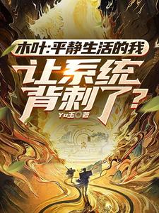 Konoha: My Peaceful Life Was Betrayed by a System?! cover