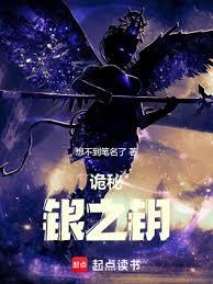 The Mysteries: Key of Silver cover