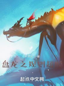 Coiling Dragon: Rule Transcendence cover