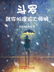 Douluo: You Call Yourself a Master of Theory? cover