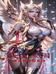 Douluo: Black Hole Martial Soul, Inheriting the God of Destruction at the Start cover