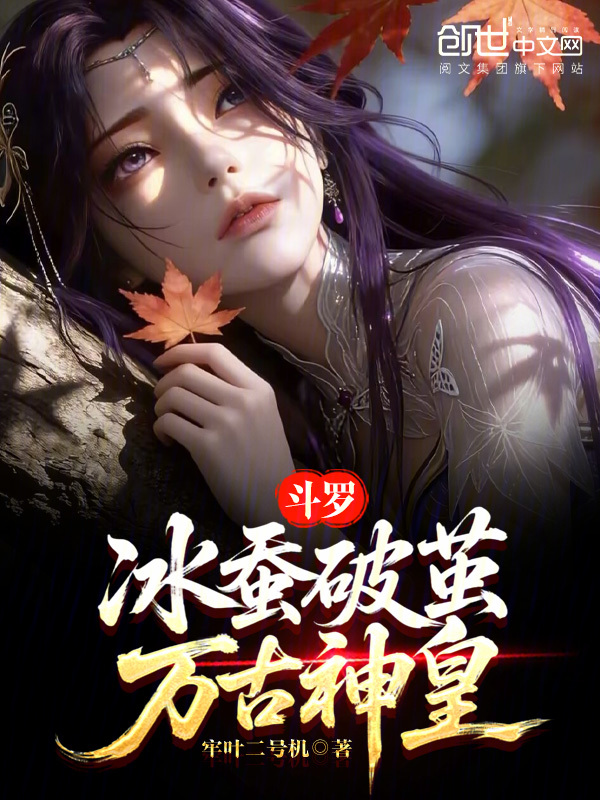 Douluo: Ice Silkworm Breaks Free, Eternal God Emperor cover