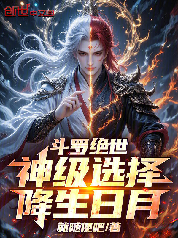 Soul Land Peerless: God-Tier Choice, Birth of the Great Tang Empire cover