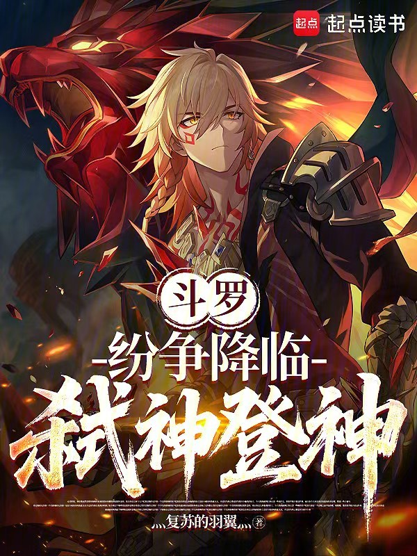 Douluo: Strife Descends, Slay Gods and Ascend! cover