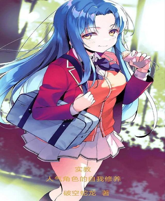The Cultivation of a Popular Character cover