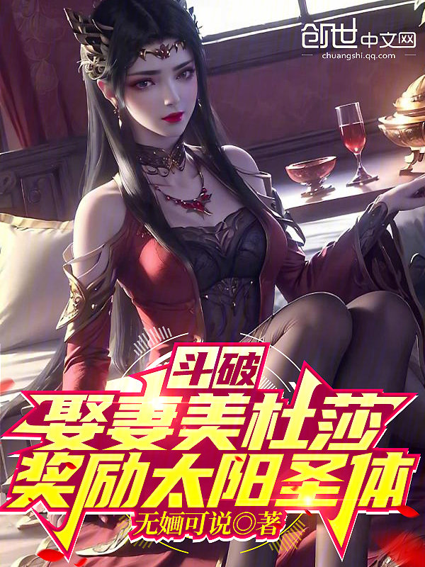 Battle Through the Heavens: Marrying Medusa, Rewarded with the Sun Sacred Body cover