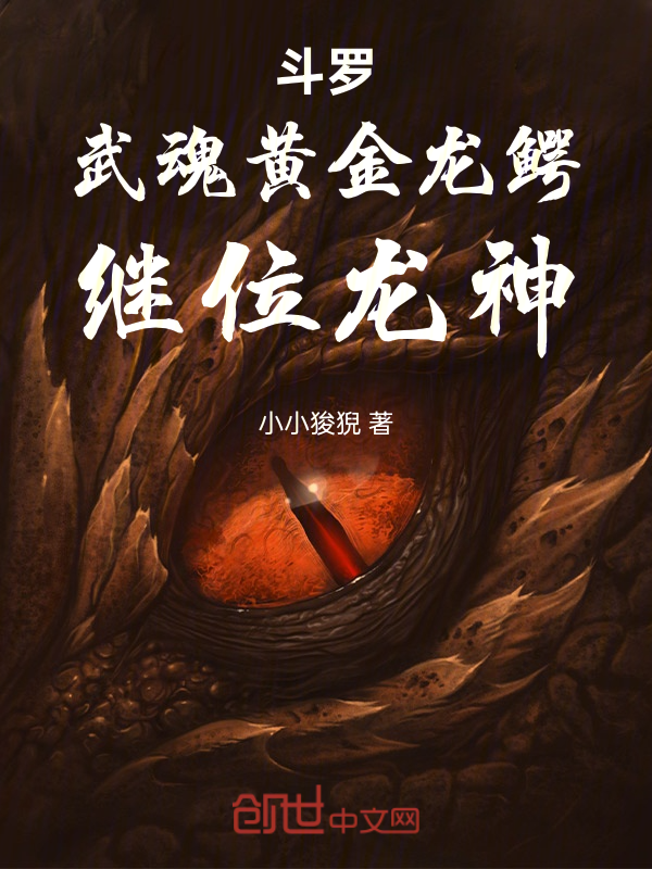 Douluo: Golden Dragon Crocodile Spirit, Ascending to Dragon God! cover