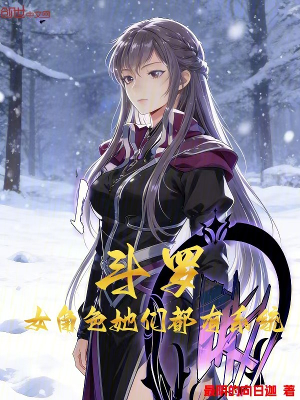 Douluo: The Heroines All Have Systems cover