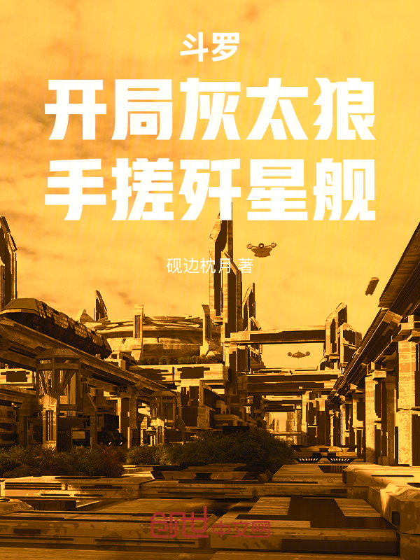 Douluo: Starting with Gray Wolf, Crafting Star Destroyers from Scratch cover
