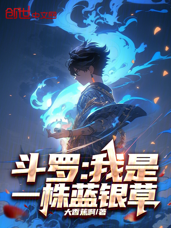 Douluo: I Am a Blue Silver Grass cover