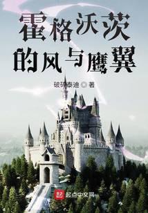 The Wind and Eagle Wings of Hogwarts cover