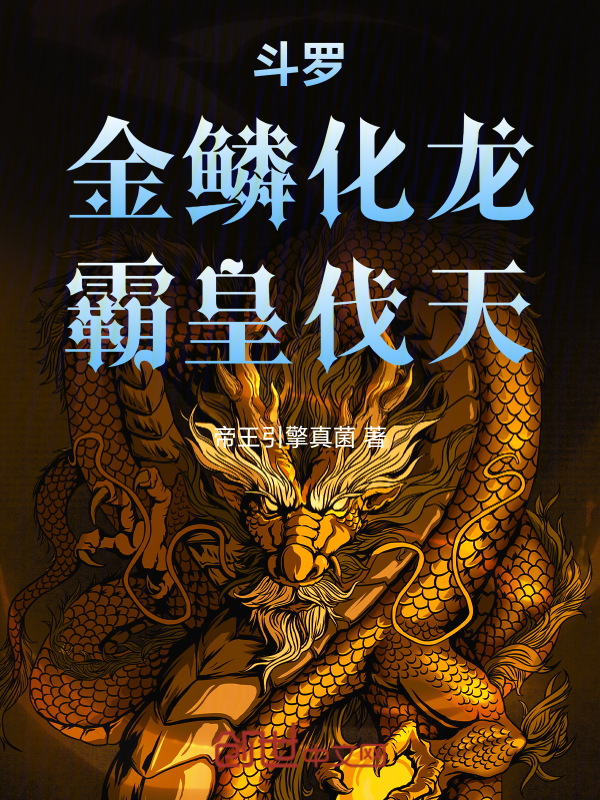 Douluo: Golden Scales Transform into Dragons, Overlord Reigns Supreme cover