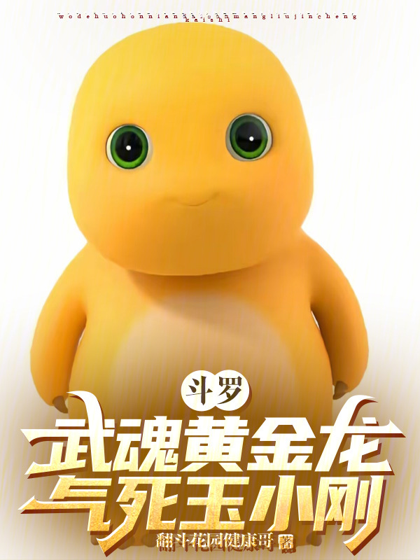 Douluo: Golden Dragon Martial Soul, Angering Yu Xiaogang cover