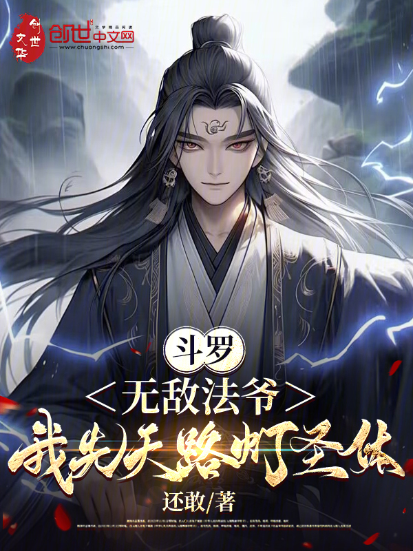 Douluo: Invincible Mage, My Innate Road Lamp Saint Body cover