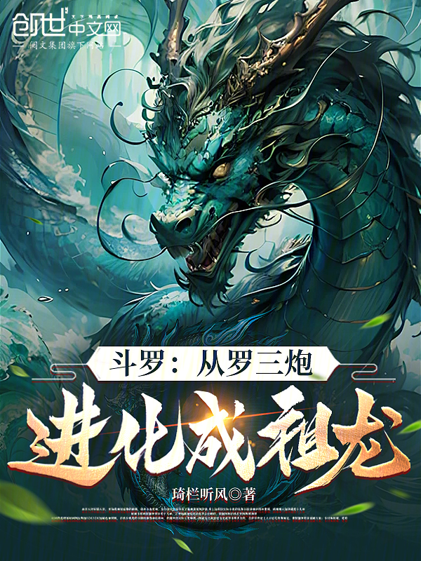 Douluo: From Luo San Pao to Ancestral Dragon cover