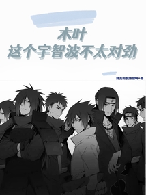 Konoha: This Uchiha is Not Quite Right cover