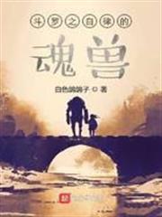 Douluo: The Self-Disciplined Spirit Beast cover