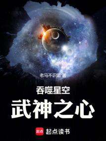 Swallowed Star: Heart of the Martial God cover