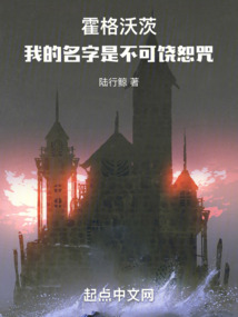 Hogwarts: My Name is the Killing Curse cover