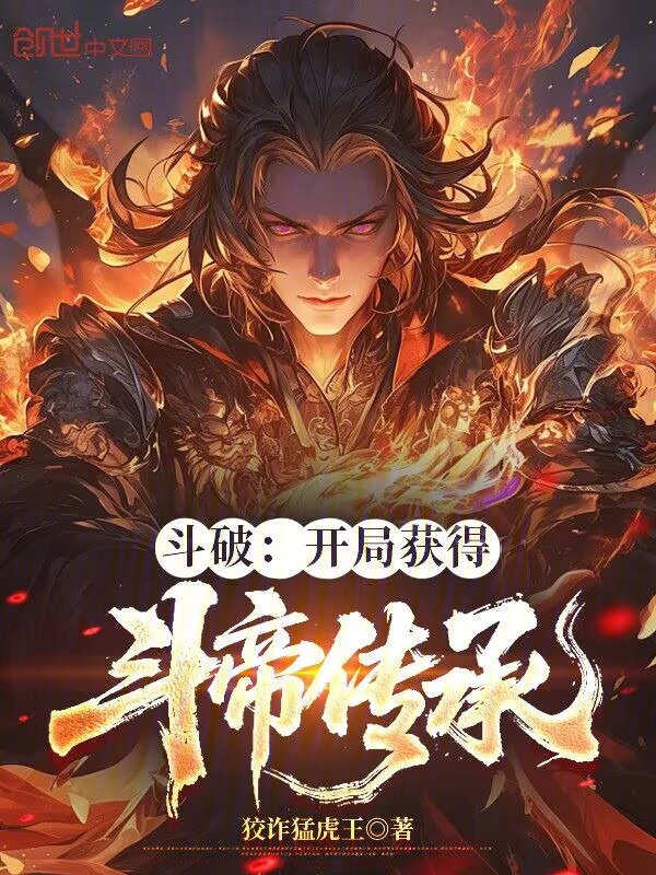 Battle Through the Heavens: Inheriting the Dou Di's Legacy from the Start cover
