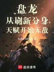 The Dragon King's Invincibility Begins with a Clone Talent cover