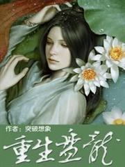 Rebirth of the Azure Dragon cover