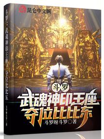 Douluo: Divine Seal Throne, Usurping Bibi Dong cover