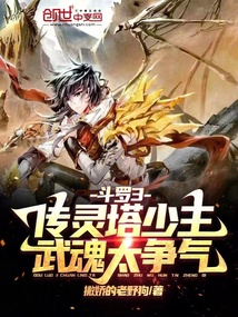 Douluo: Spirit Pagoda Young Master, My Spirit Fights for Glory cover