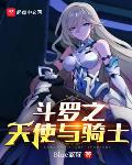 Douluo: Angel and Knight cover