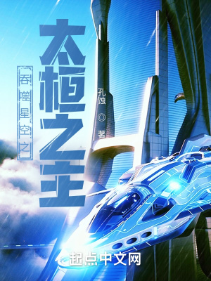 Swallowed Star: Lord of Taihuan cover