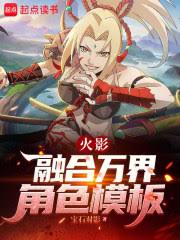 Naruto: Fusing Templates from Ten Thousand Worlds cover