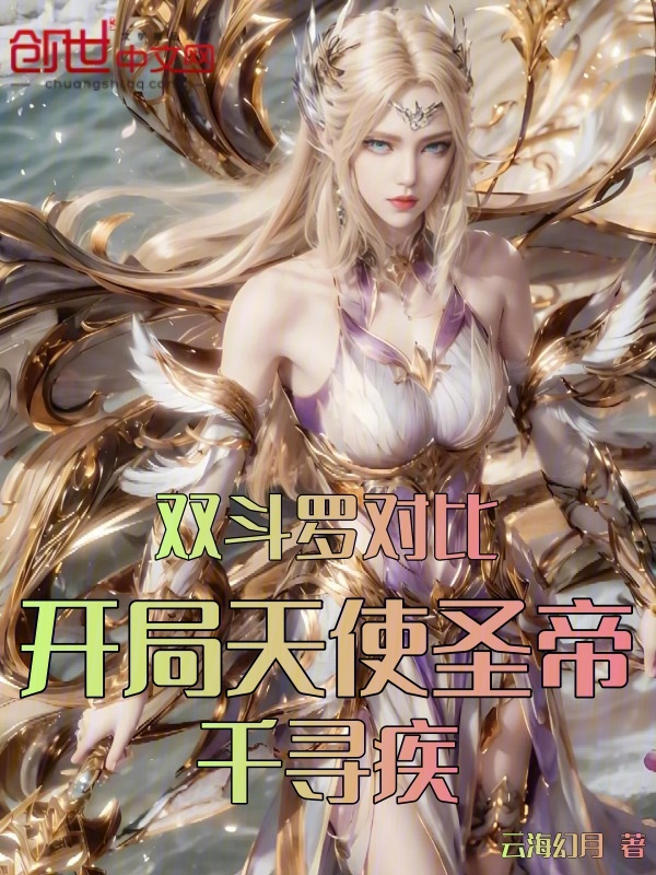 Douluo Duel: The Angelic Saint Emperor Qian Xunji's Genesis cover
