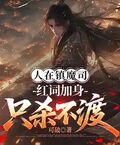 The Demon Slayer of the Town Demon Division: Red Words Grant Me Only Killing, No Mercy cover