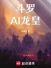 Douluo: AI Dragon Emperor cover