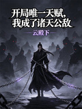 The Sole Talent at the Start: I Became the Enemy of All Realms cover